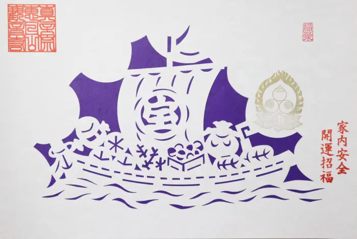 宝来紙（宝船）