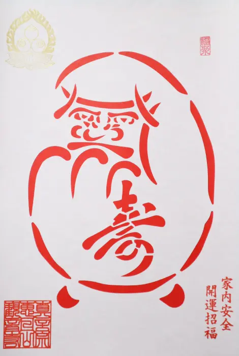 宝来紙（達磨）