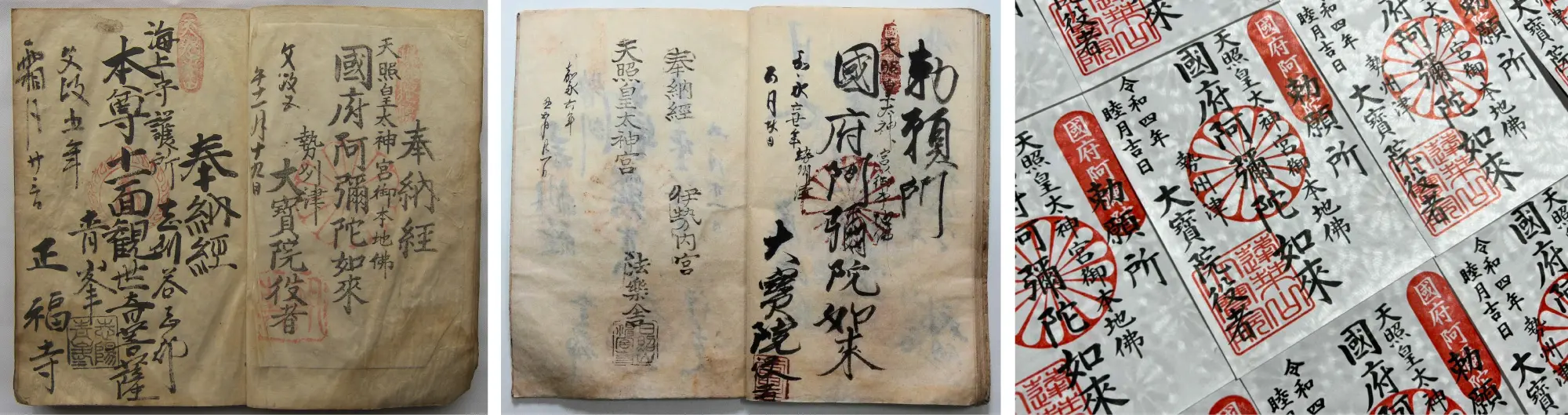 国府阿弥陀 御朱印