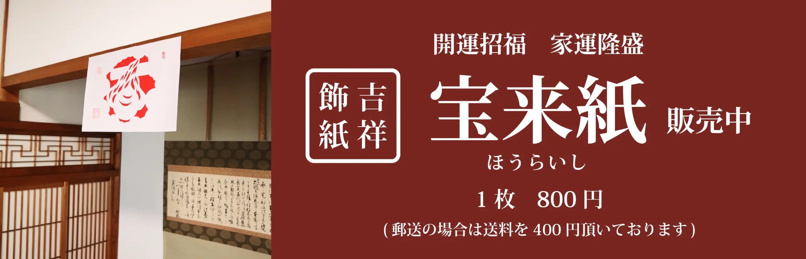 宝来紙販売中