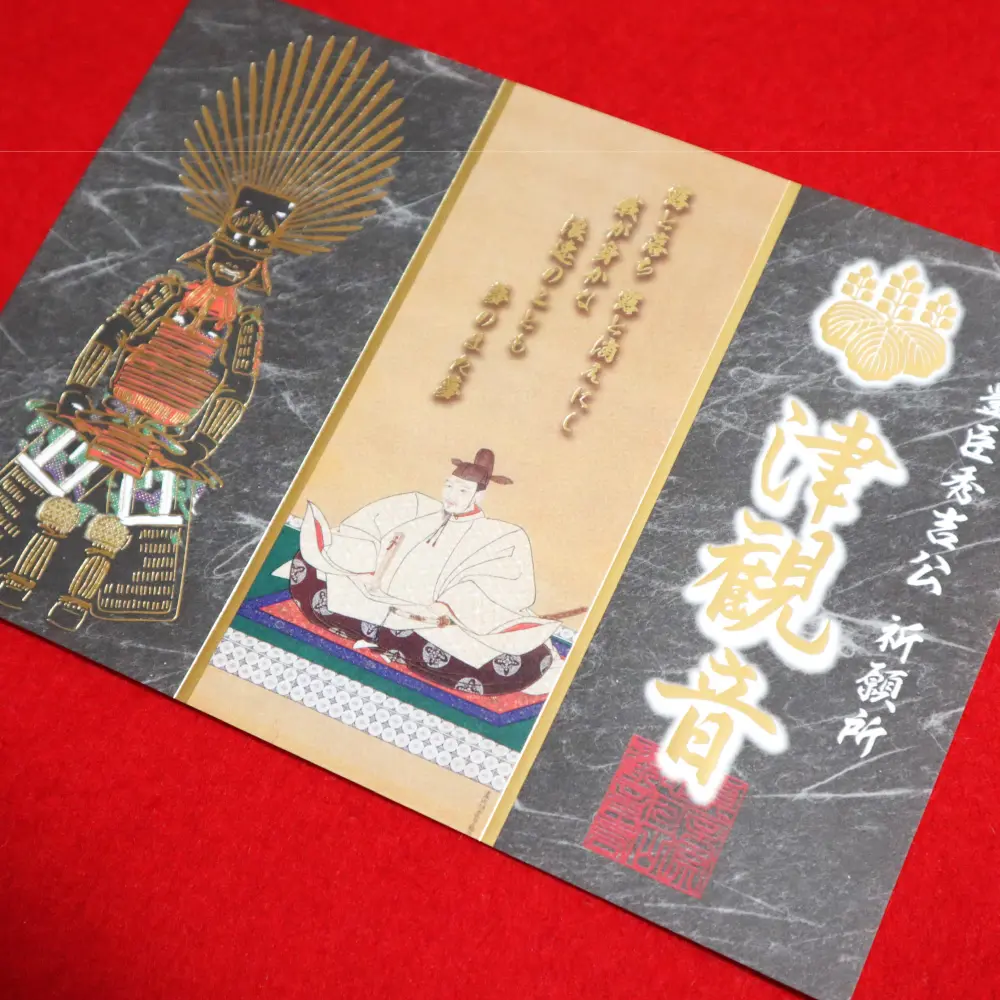 大河ドラマ「豊臣兄弟」～金銀銅箔武将尊影並甲冑御朱印～